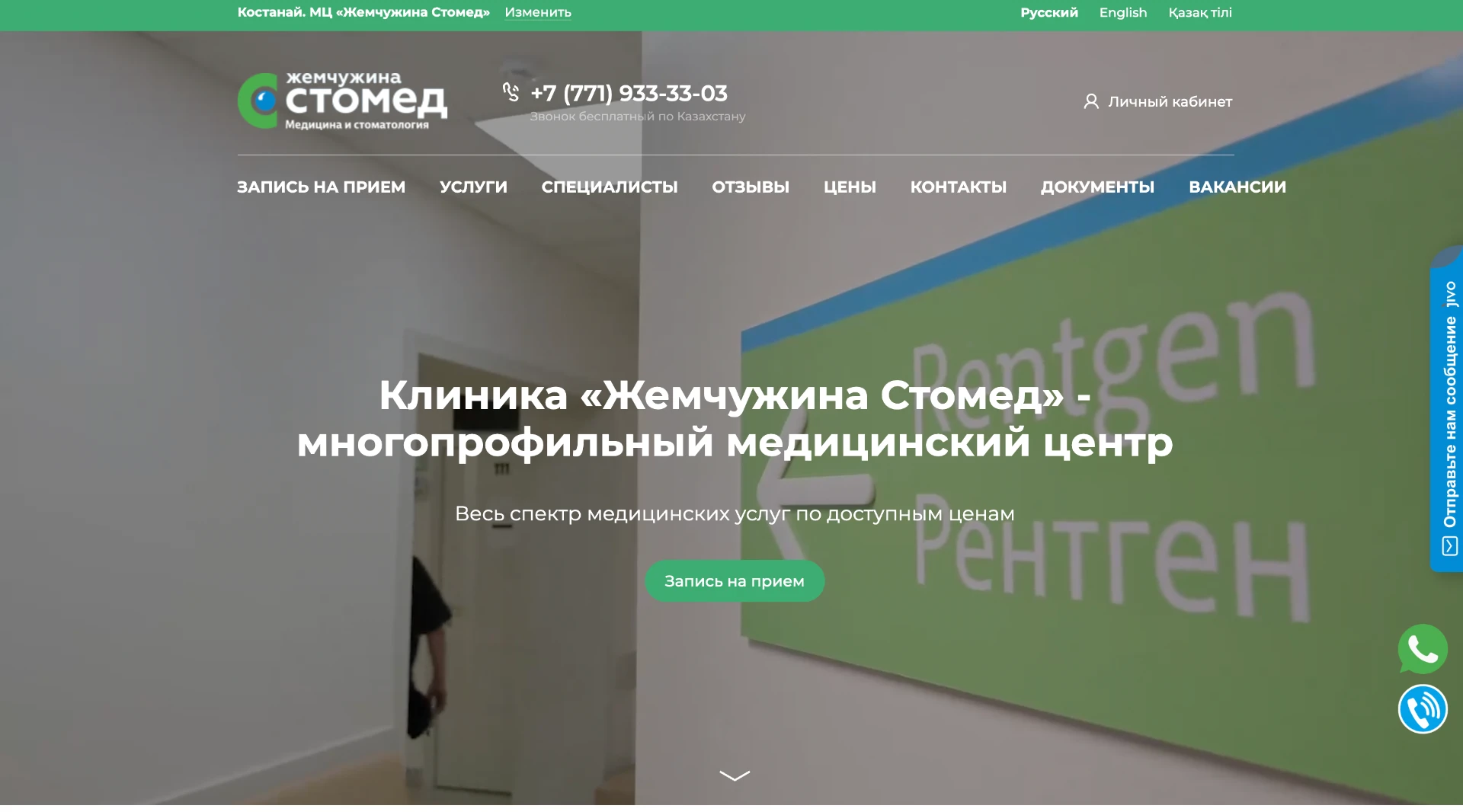 Скриншот сайта медицинской клиники «Жемчужина Стомед»