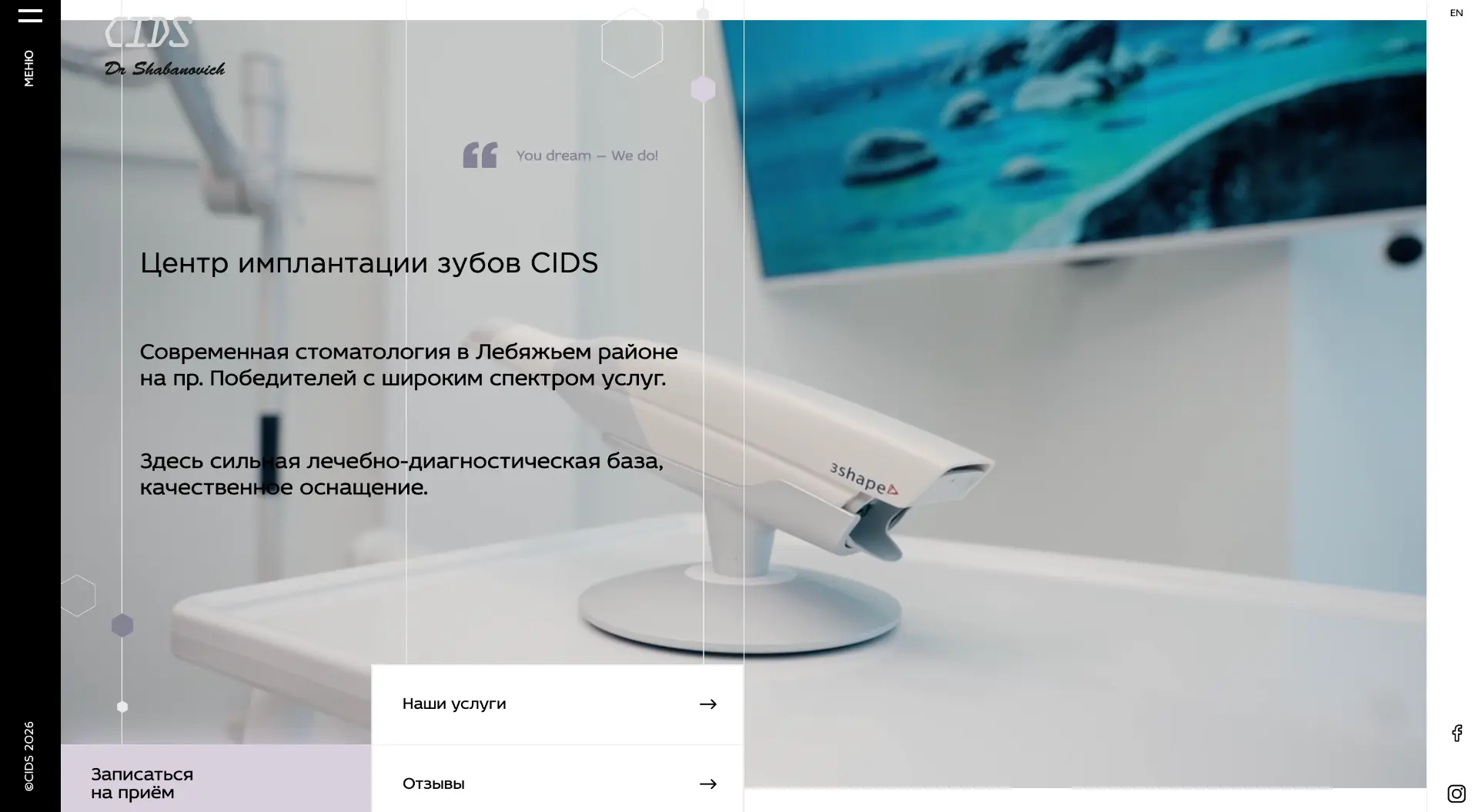 Главная страница сайта центра имплантации зубов CIDS